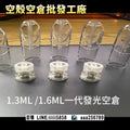 1.3ML空煙彈|TUTX/SP2S空殼|不漏油不發光陶瓷芯|適配一代主機
